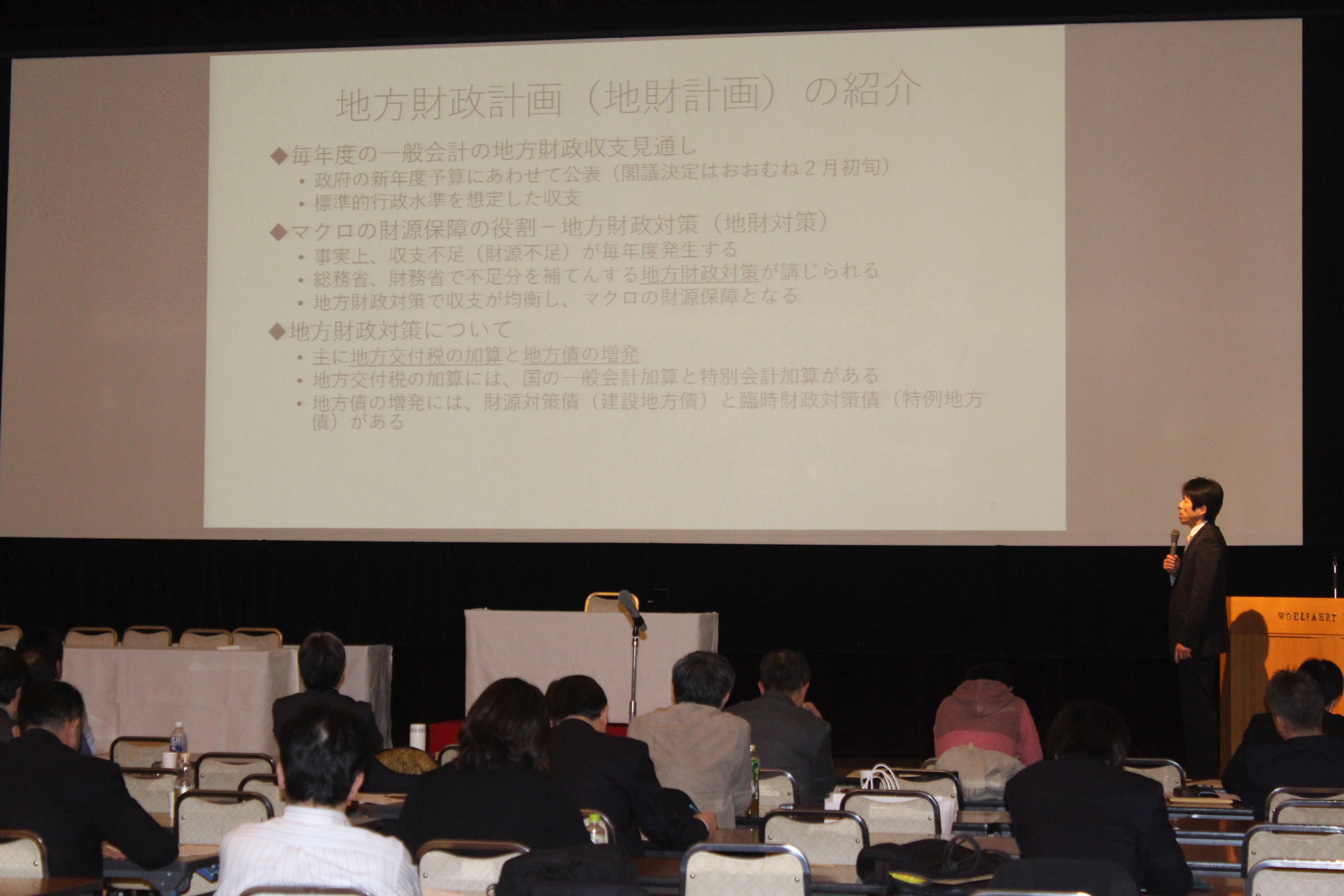 富山県地方財政セミナー